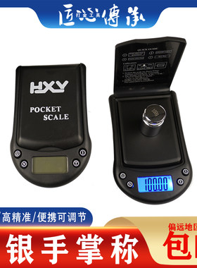 高精准可调节手掌称黄金电子秤