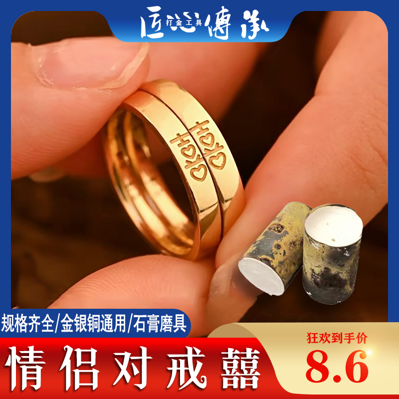 双喜戒指石膏磨具金银铜倒模通用