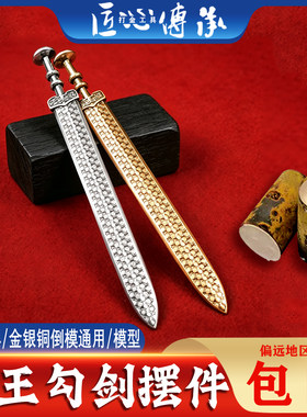 越王勾践剑石膏模具金银倒模通用