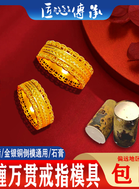 古法腰缠万贯戒指石膏模具金银首饰镂空倒模制作钱币暴富打金磨具