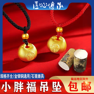 小胖福石膏模具吊坠金坨空心实心祥云纳福金银铜首饰倒模通用磨具