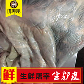 山东生驴皮新鲜现宰整张正宗烫毛驴皮生驴肉真空制作黑阿胶糕块