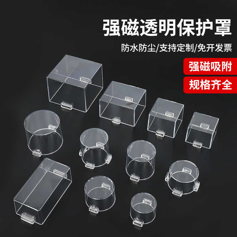 磁铁性急停按钮保护罩控制柜开关防止错误小孩碰防尘防误触防猫踩_虎窝淘