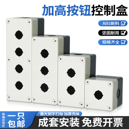 十佳防水盒按钮盒防尘加高带灯