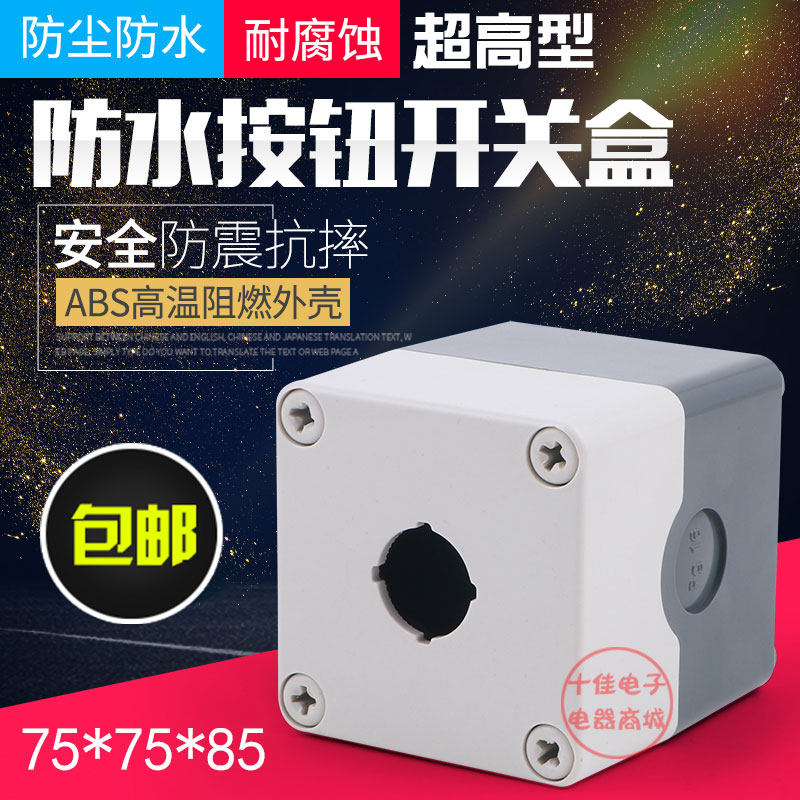 Button Control box Ultrahigh waterproof Illuminated pushbutton 1 hole switch box 22mmTYX1 75*75*85in the 3C Digital Accessories, Electronic components market , switch/Button, Button category - from Buy2taobao.com to provide professional Taobao agent buy service