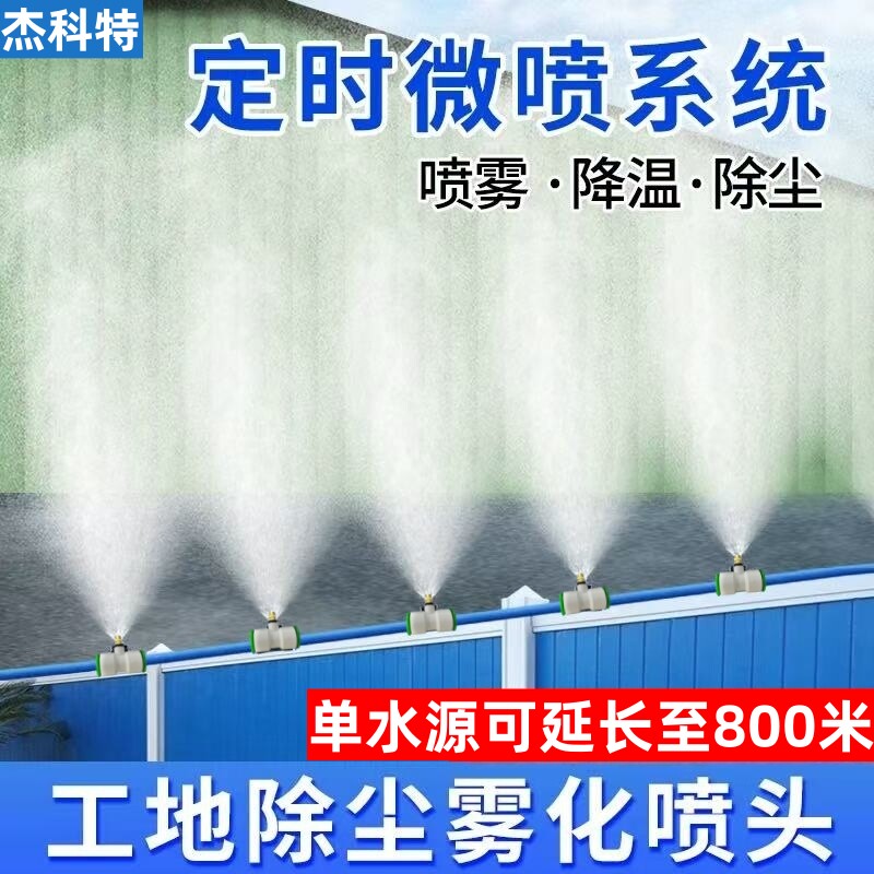 围挡喷淋降尘降温加湿