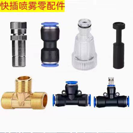 工地养殖场园林低压912管雾化微雾接头三通直接弯头快插喷头配件