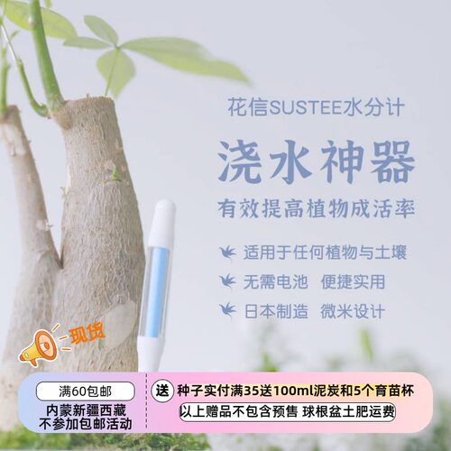 花信浇水神器水份湿度计