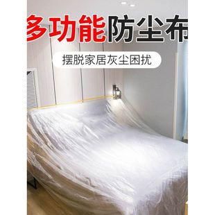 防尘布遮盖防灰尘家具保护一次性装 修塑料膜家用宿舍防尘膜罩盖布