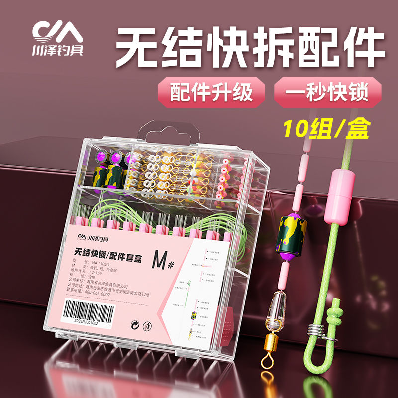 川泽无结硅胶太空豆套装全套漂座八字环刻度铅台钓主线小配件10组