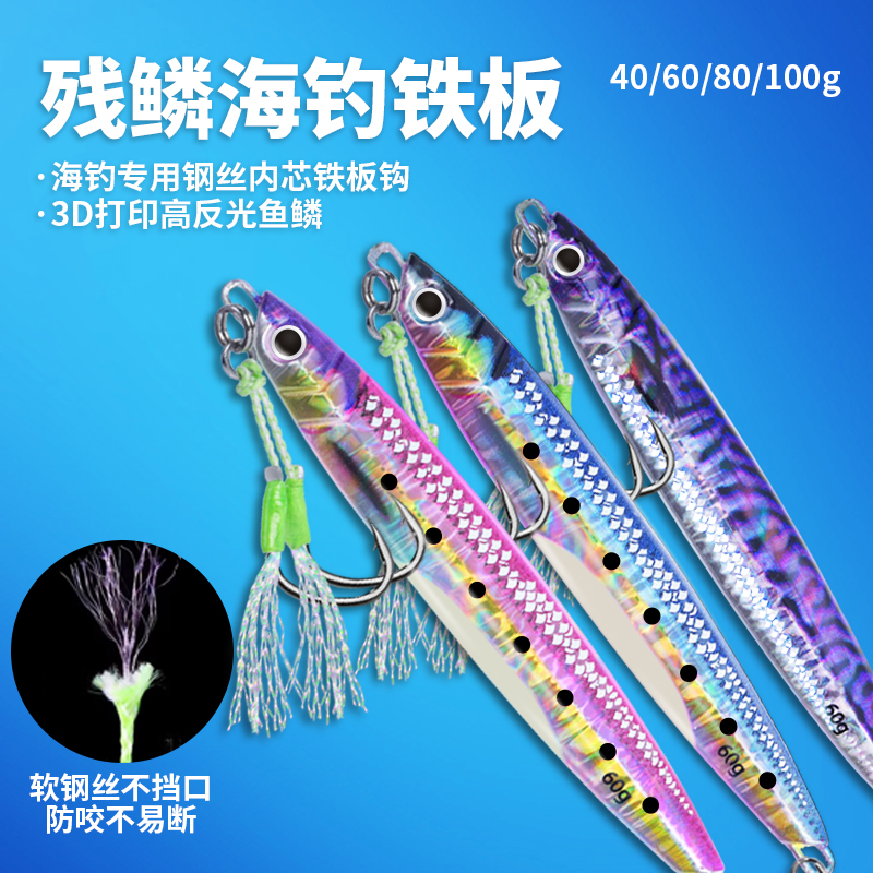 残鳞夜光镭射铁板饵抽技3D打印铅鱼远投海钓速沉海船钓鲅鱼马友
