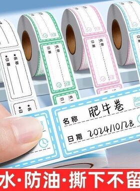 防水无痕日期标签贴纸冰箱冷冻食物粘贴标识自粘可撕手写标记号贴