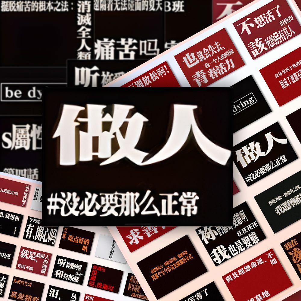 200张沙雕抽象搞笑EVA表情包贴纸diy手机壳笔记本个性化创意装饰