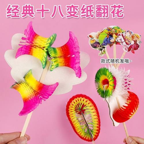 纸翻花非遗手工传统民间艺术手工翻花纸十八变百变80后怀旧玩具