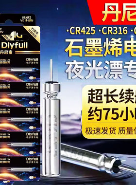 石墨烯夜光漂电池CR322/CR425通用CR316电子漂夜钓鱼漂浮标浮漂
