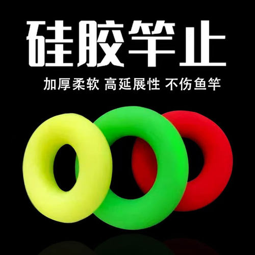 鱼竿杆止环硅胶防滑保护套圈