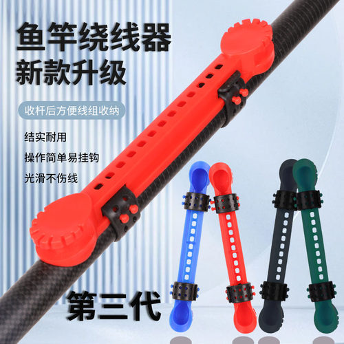 鱼竿绕线器通用款鱼竿收线器绕线卡手竿配件快速收线器钓鱼用品装