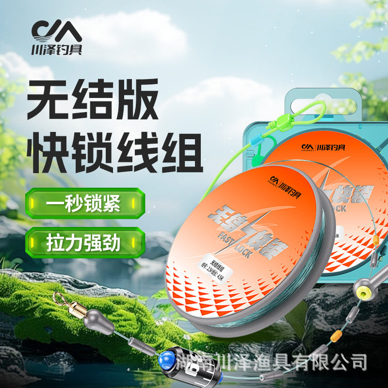 川泽无结快锁主线组成品绑好钓鱼线组正品进口原丝超强拉力鱼线组,户外/登山/野营/旅行用品,线组,淘宝优惠券,粉丝福利购,淘宝优惠卷