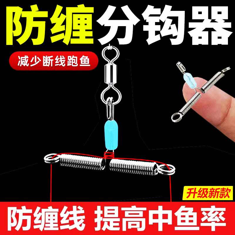 鱼钩快挂分钩器防缠绕子线分叉器双钩分钩器秒换快速弹簧分线器
