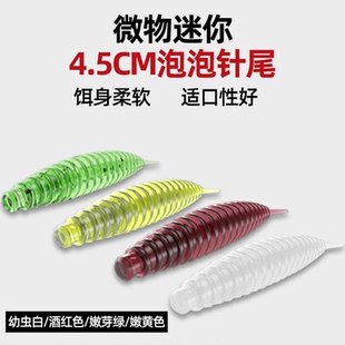 轻舞虫泡泡针尾根钓软饵螺纹路亚浮水仿生微物假饵黑坑野钓鲈鱼