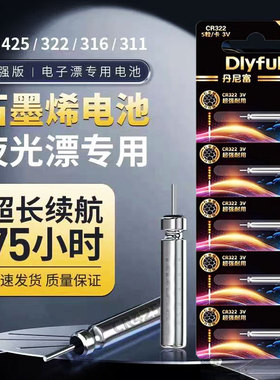 石墨烯夜光漂电池CR322/CR425通用CR316电子漂夜钓鱼漂浮标浮漂