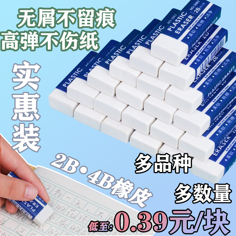 干净无痕铅笔象皮擦学习用品