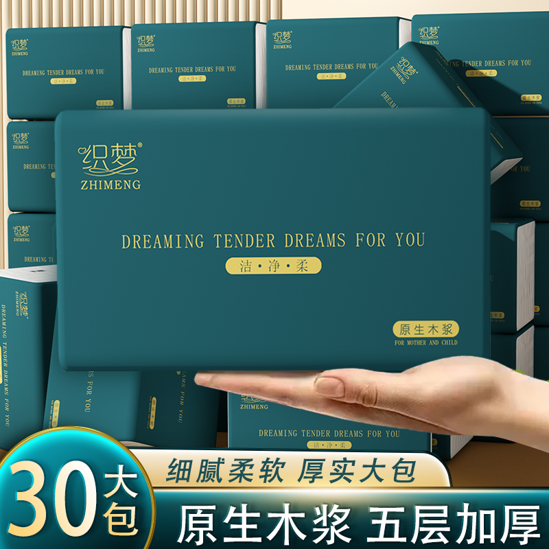 30包400张纸巾抽纸家用大包餐巾纸面巾纸家用实惠装卫生纸