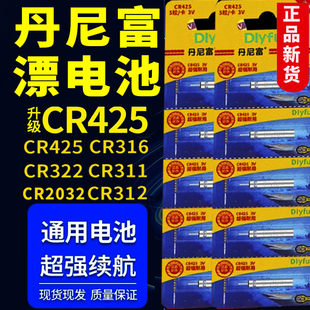 丹尼富CR425夜光漂电池322正品 316夜钓鱼漂浮标漂311石墨烯电池