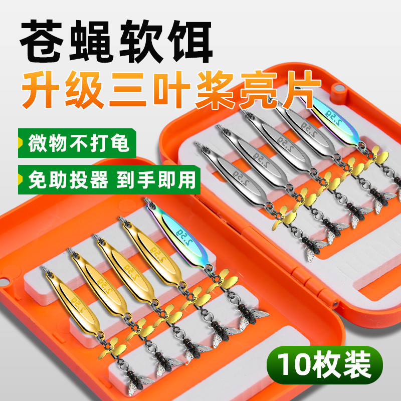 微物苍蝇亮片路亚饵螺旋桨改装飞蝇钩套装马口白条软饵钓组三叶桨