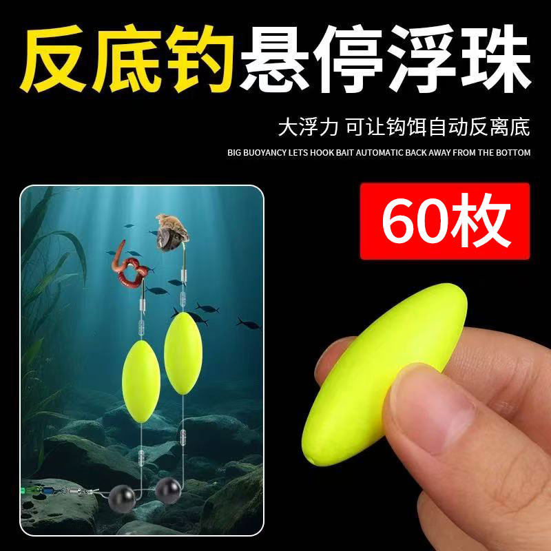 反底钓浮珠反离底浮球悬停逗钓浮力豆反底钓浮线组配件浮力球浮豆,户外/登山/野营/旅行用品,垂钓小配件,淘宝优惠券,粉丝福利购,淘宝优惠卷