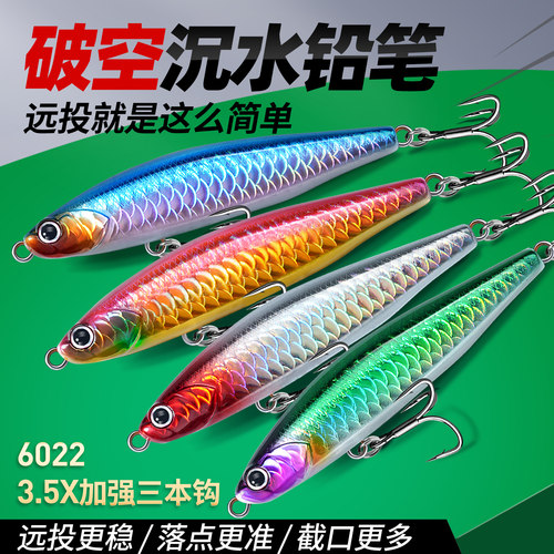 破空缓沉铅笔假饵远投翘嘴鲈鱼鱤鱼淡水通杀沉水铅笔路亚饵