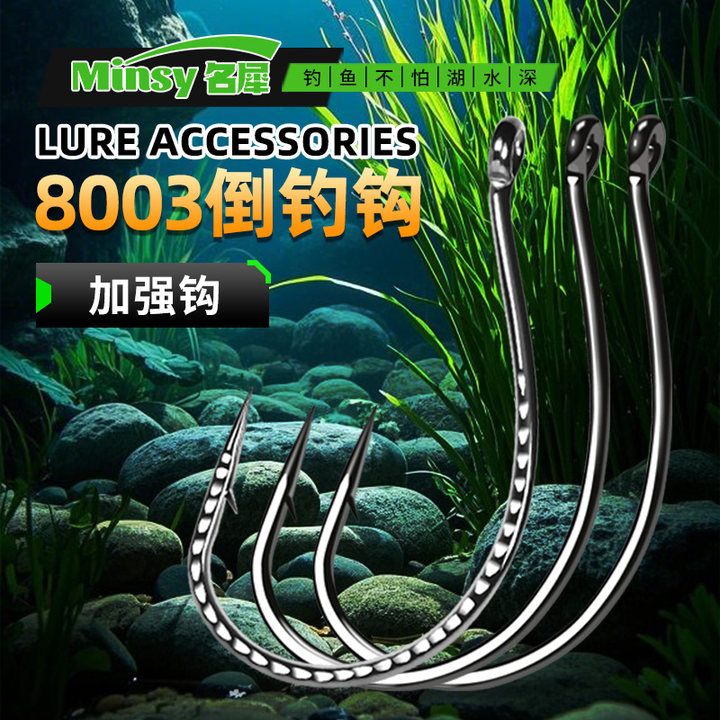 路亚倒钓钩8003加强wacky钩泥鳅钩麒麟翘嘴专用钩鲈鳜鱼软饵虫钩