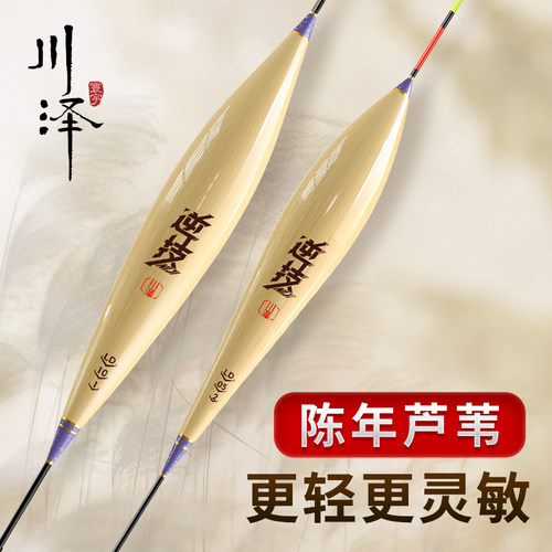 川泽浮漂LD带壳芦苇高灵敏轻口鲫鱼浅水正品大物芦苇套装大物漂