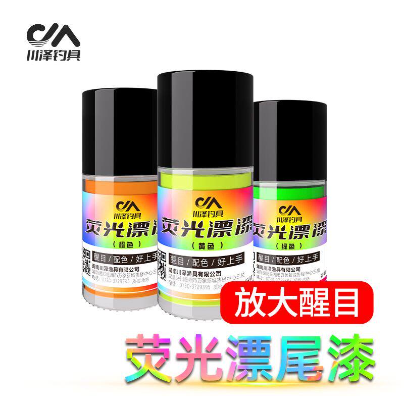 川泽漂尾漆放大超亮2023漂尾漆醒目防水鱼漂尾专用全套油漆漂漆
