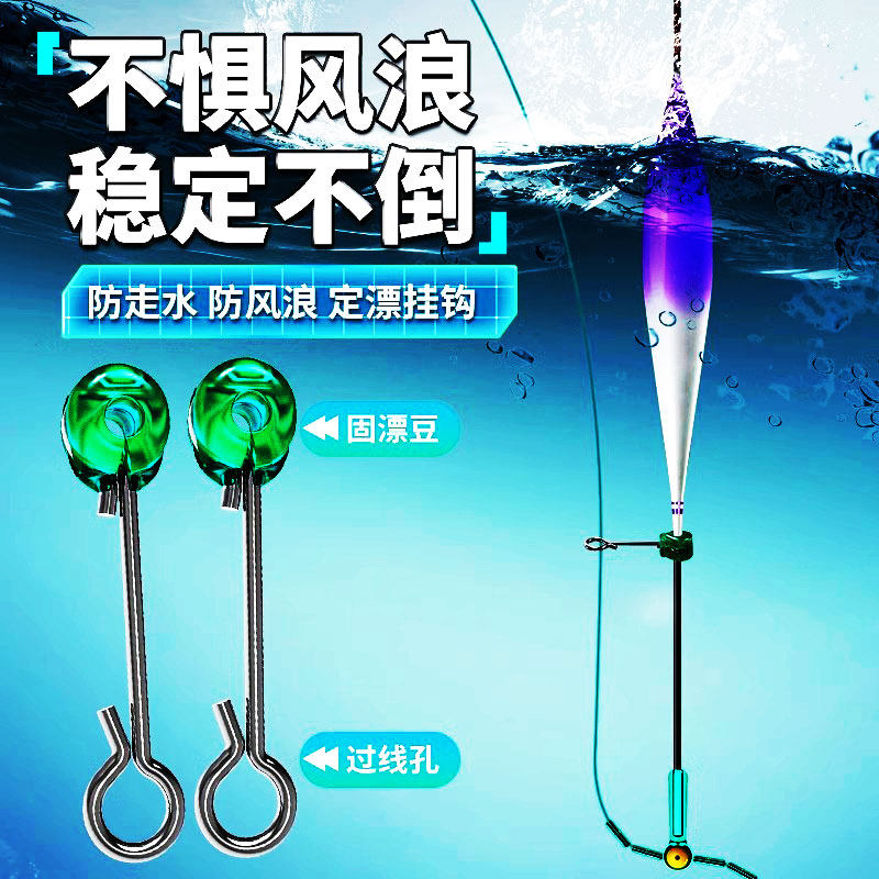 抗走水抗风浪定漂挂钩钓鱼小配件稳定浮漂可拆卸钓具不到订漂挂钩,户外/登山/野营/旅行用品,垂钓小配件,淘宝优惠券,粉丝福利购,淘宝优惠卷