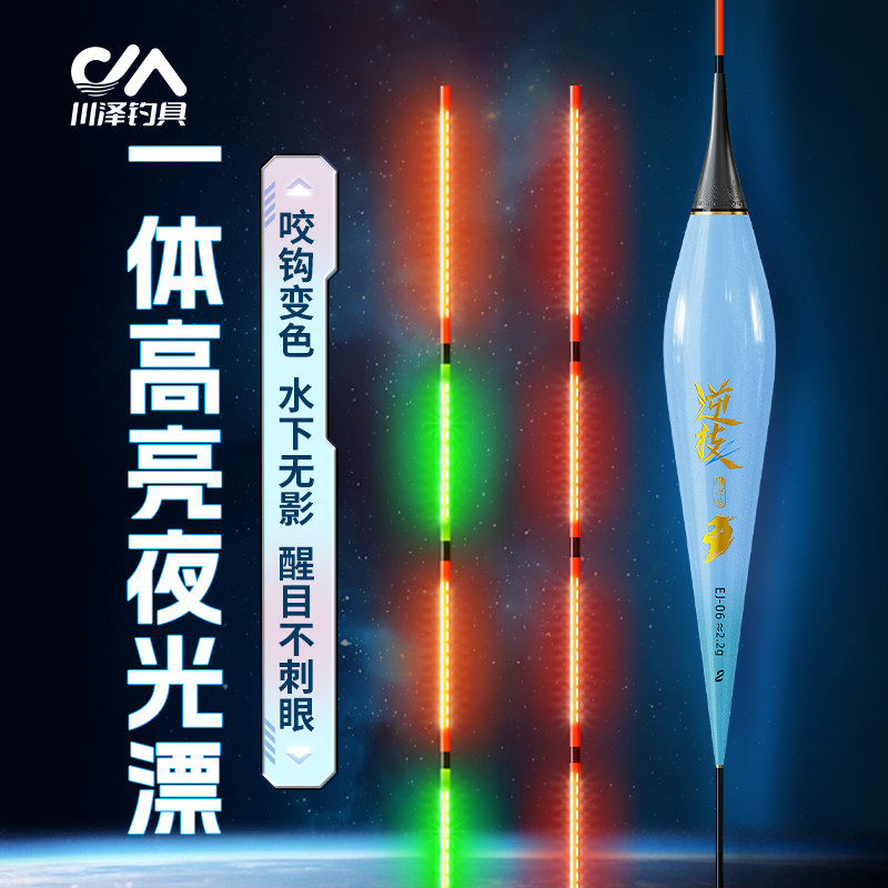 川泽电子漂一体LED浮漂夜光漂咬钩变色日夜两用鱼漂电子夜光漂,户外/登山/野营/旅行用品,浮漂,淘宝优惠券,粉丝福利购,淘宝优惠卷