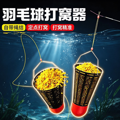 打窝器羽毛球新型带线钓鱼逗钓传统钓定点打窝神器酒米打窝笼精准