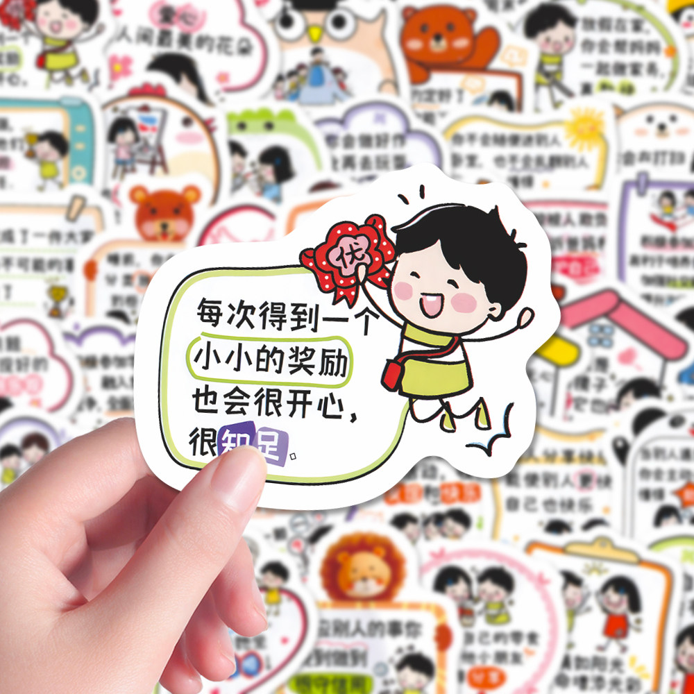 240张夸孩子的话贴纸奖励治愈孩子成长diy手机壳笔记本表扬贴纸