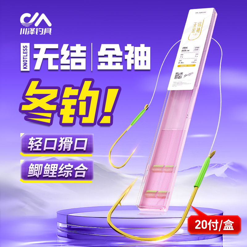 川泽无结金袖有刺子线双钩成品绑好防缠绕鱼钩短子线袖钩鲫鱼钩