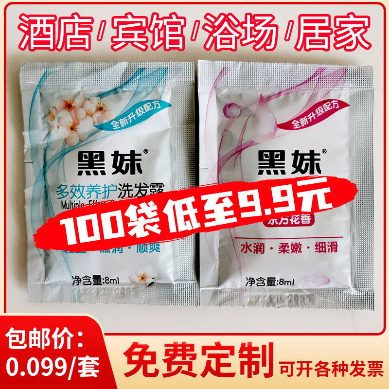 宾馆酒店民宿旅馆专用一次性洗漱用品袋装洗发水沐浴露洗头膏包邮