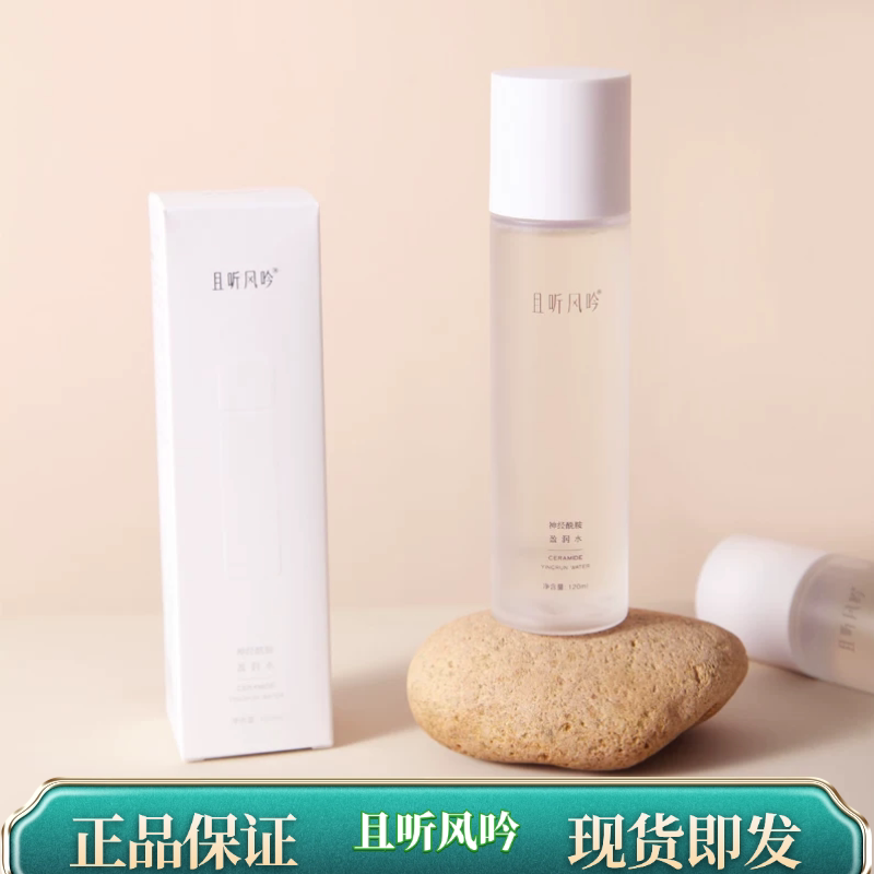 且听风吟大白水！敏感肌福音神经化妆水/爽肤水