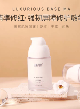 烂脸复活！且听风吟多种抗yan舒缓水润关怀舒缓保湿霜(2瓶198元)