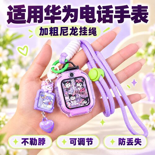 适用于华为 3S/3PRO/HW5/4X 儿童手表可爱爱心挂饰挂脖防丢挂绳