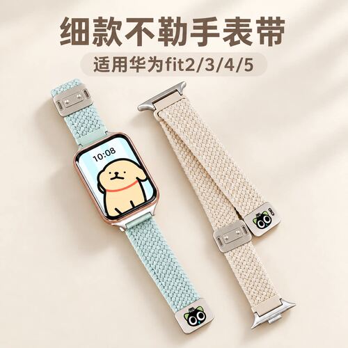 适用华为 Watch Fit 2/3/4智能手表夏季透气尼龙编织回环磁吸表带