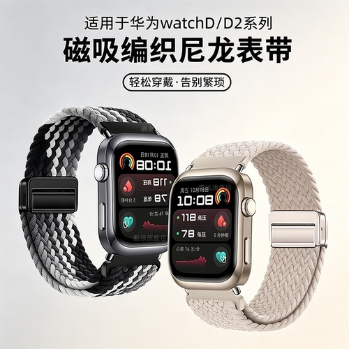 适用华为WatchD2编织磁吸扣表带