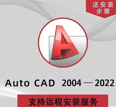 AUTOCAD2023/2022/2021/2014/2007/2004/2005全系列都有