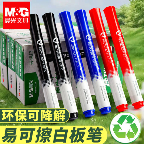 晨光易可擦环保可降解白板笔可擦大号粗头儿童学生办公用品多色套装再生料减碳大容量考试黑色