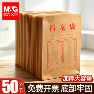 晨光牛皮纸档案袋A4纸质文件袋合同袋文档文件收纳4背宽不易变形加厚投标合同资料批发大容量办公