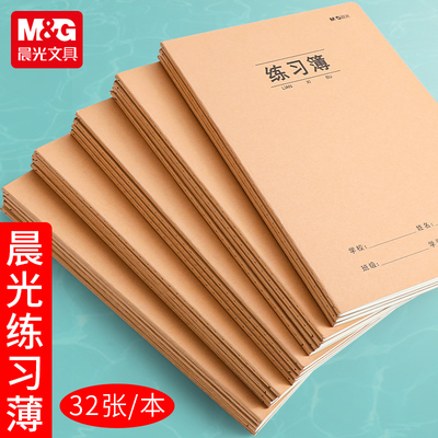 晨光练习薄简约耐用米黄纸内页