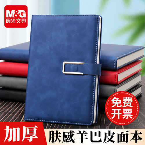 晨光笔记本皮面本软皮记事本加厚
